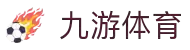 九游(NINE GAME)体育·官方网站-中国智慧体育科技领导者